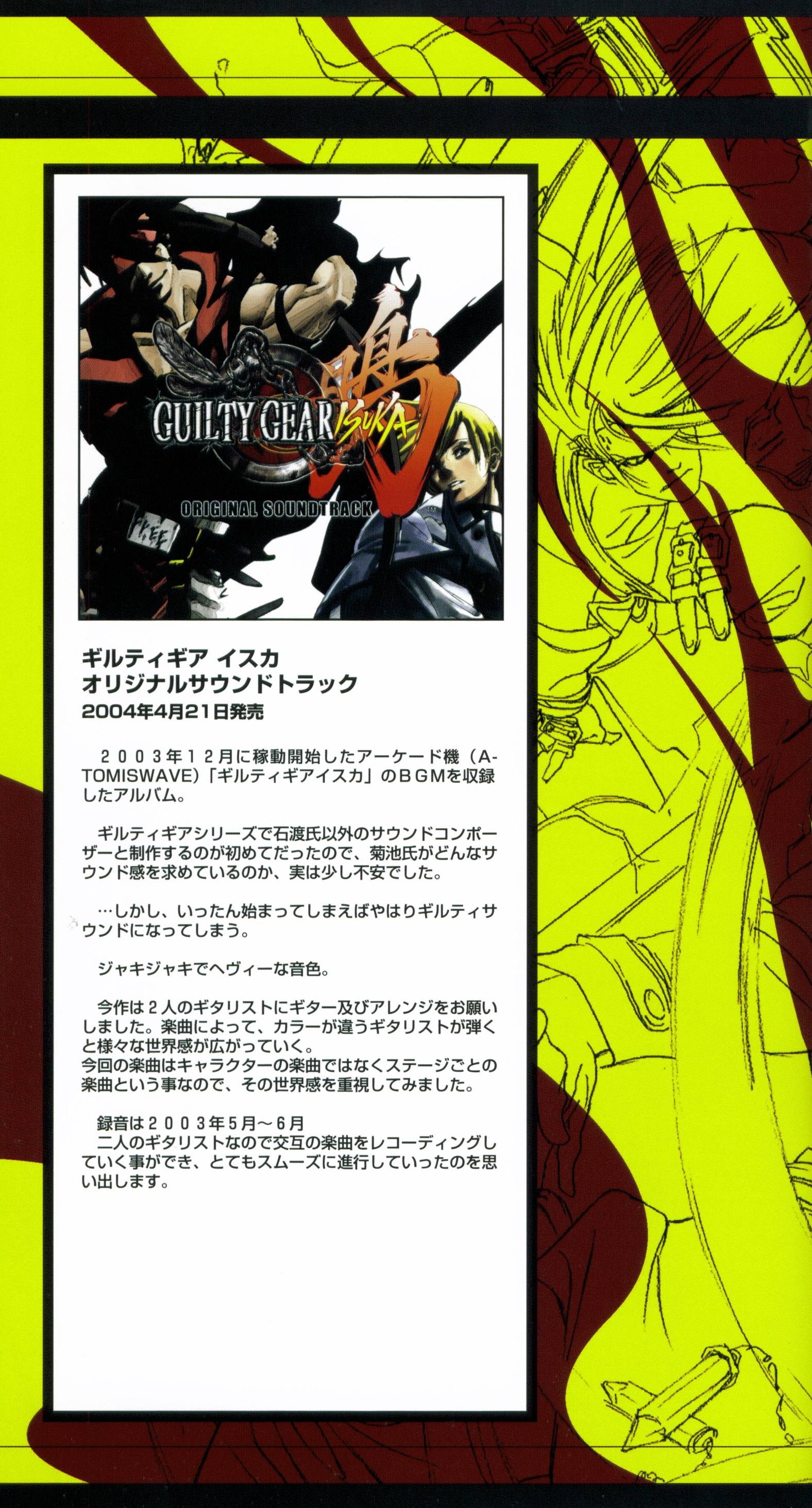 GUILTY GEAR SOUND COMPLETE BOX (2005) MP3 - Download GUILTY